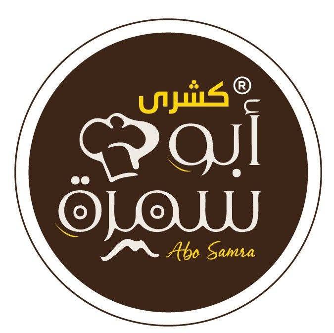 سلسلة مطاعم كشري أبو سمره