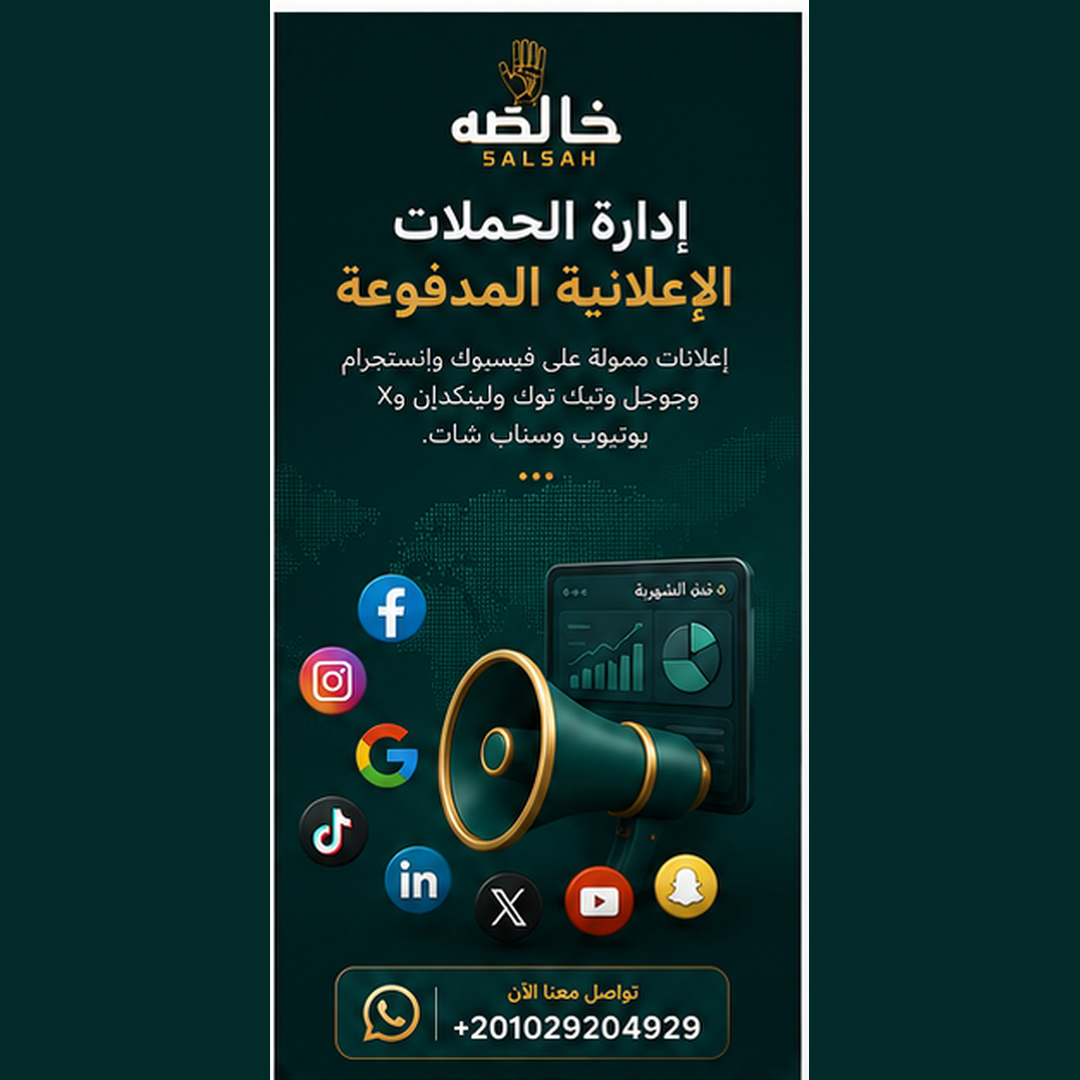 إدارة الحملات الإعلانية المدفوعة