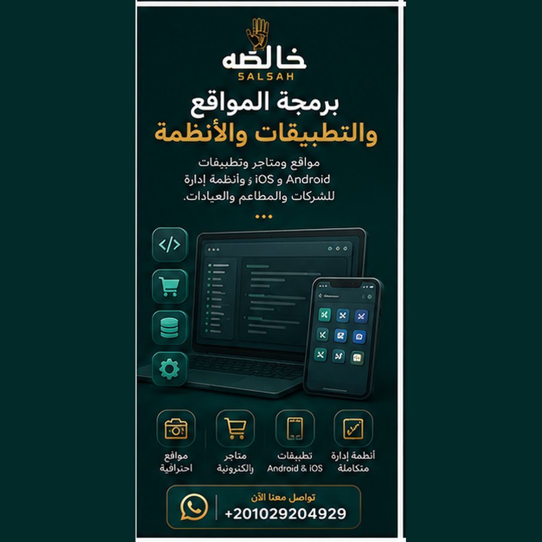 برمجة المواقع والتطبيقات والأنظمة