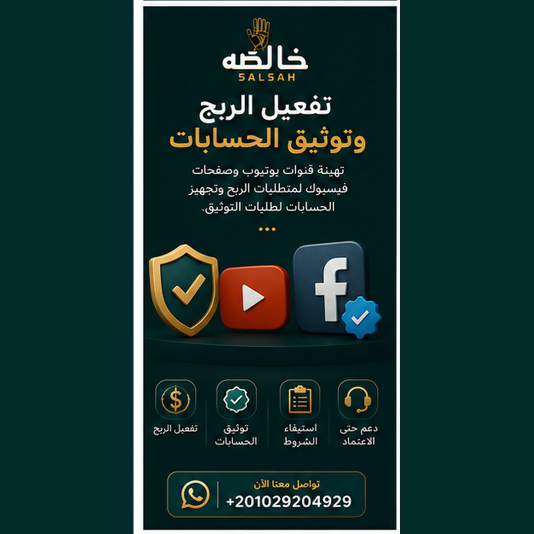 تفعيل الربح وتوثيق الحسابات